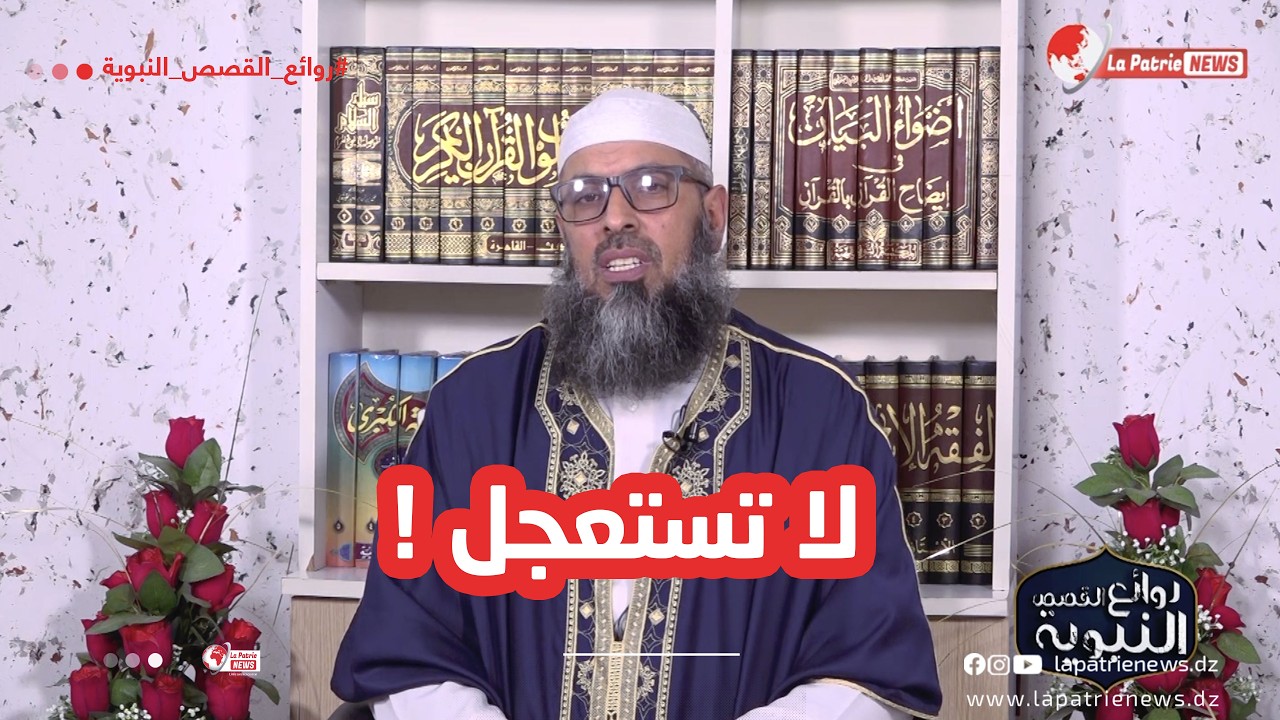 روائع القصص النبوية| الحلقة 14 | 