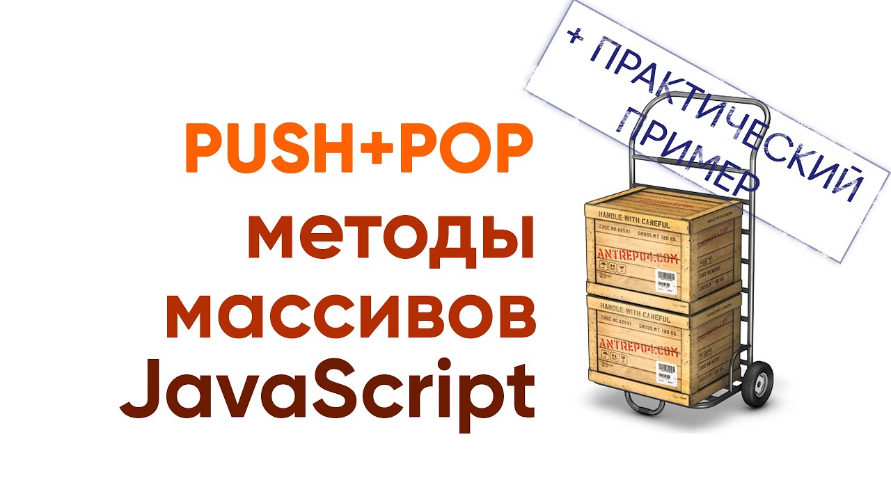 push and pop in javascript
