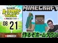 マイクラでホームタウン作り＆みんなで考える新SKCHグッズ｜#SKch 2018.08.21