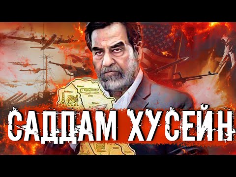 Видео: Саддам Хусейн получил ключ от Детройта?