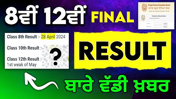 PSEB 8th & 12th Class Result 2024 | Declared? Big Update | Punjab Board Final Exam Results News
