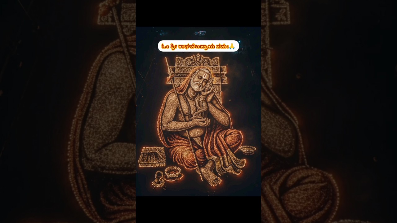 Rayara Darshana | ರಾಯರಿದ್ದಾರೆ🙏