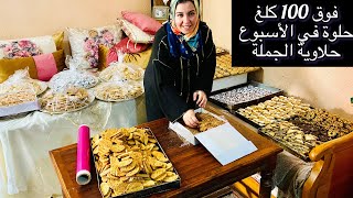 حلاوية الجملة أكثر من 100كيلو حلوة في الاسبوع ،أسرار عجينة الصابلي بلا بيض او زيت /حلقة 231