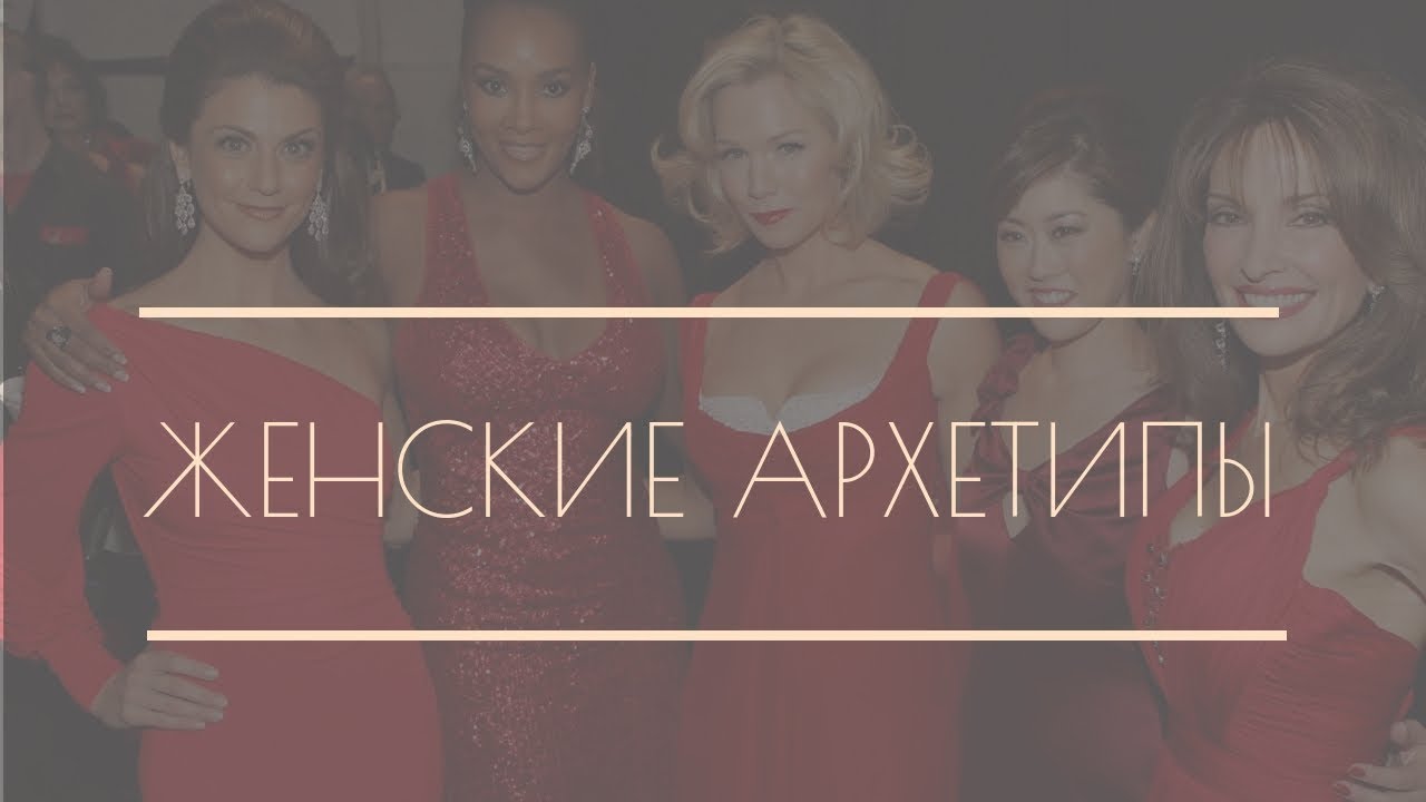 Женский архетип веста