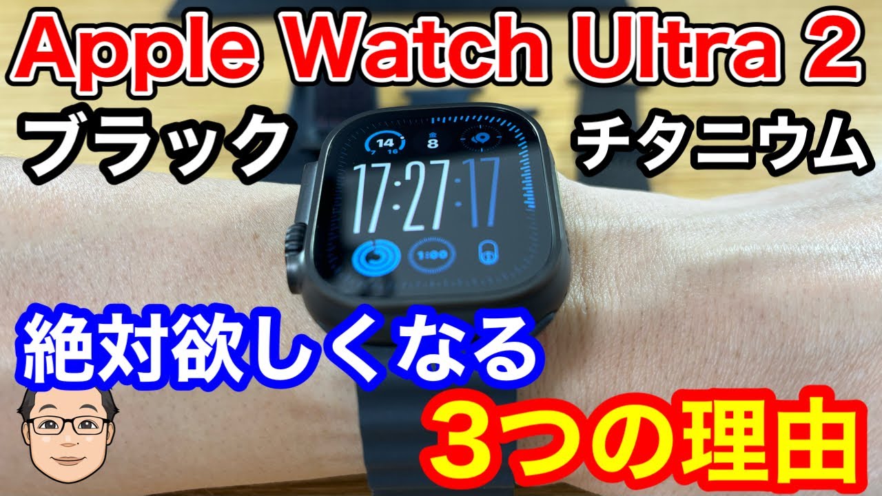 Apple Watch Ultra 2ブラックチタニウムが絶対に欲しくなる理由3選 