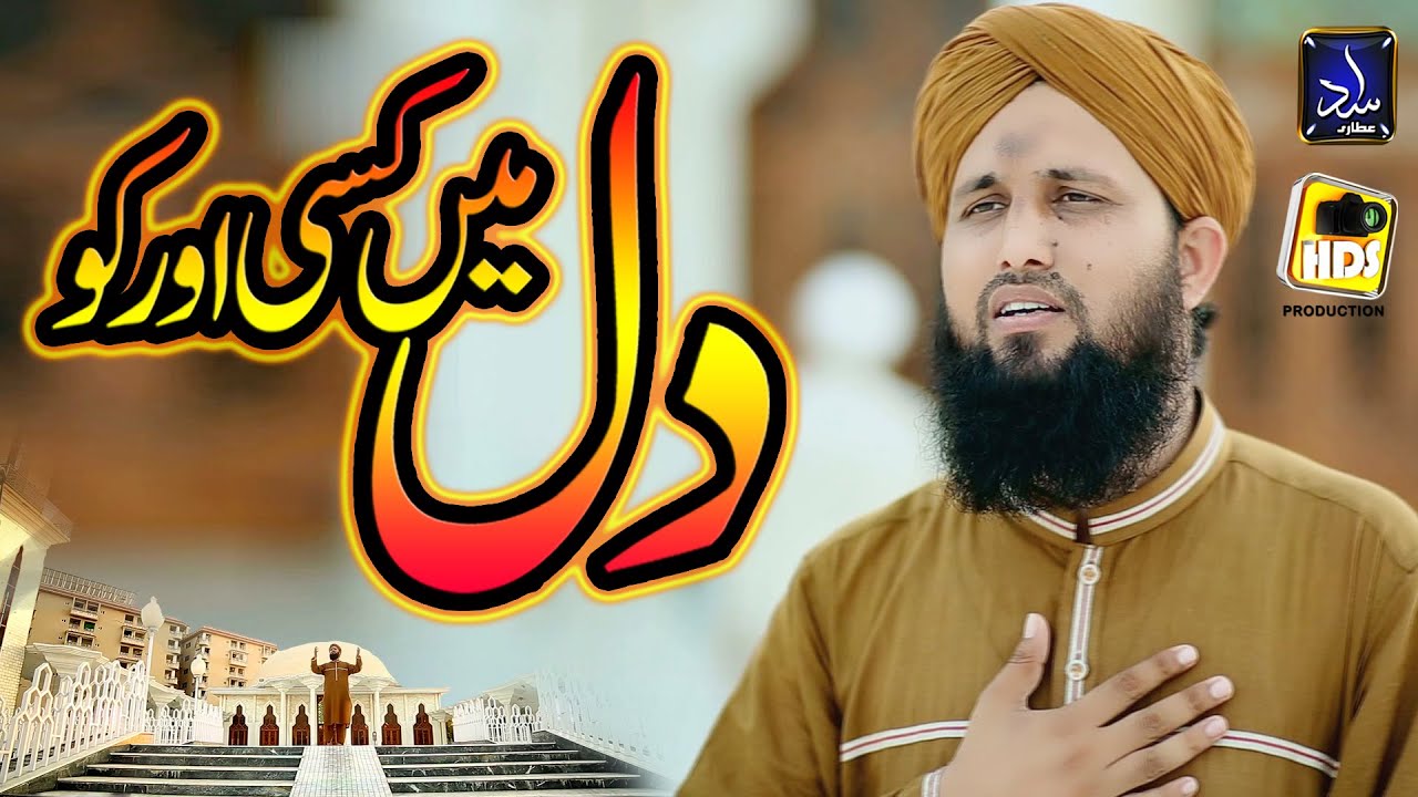 Dil Me Kisi Ko Or Basaea Na Jae Ga || Asad Raza Attari New Naat Sharif 2020 Beautiful HD Naat