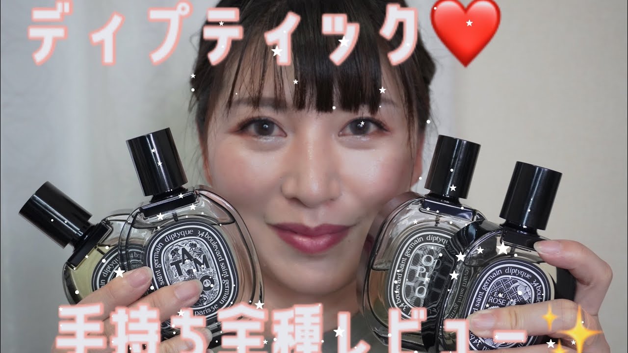 Diptyque] Perfume ✨ Review of all the perfumes I own ❤️ - YouTube