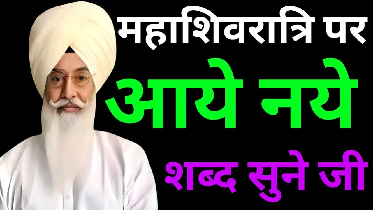 महाशिवरात्रि पर आए नए शब्द सुने जी//Radha Soami non stop shabad ll 