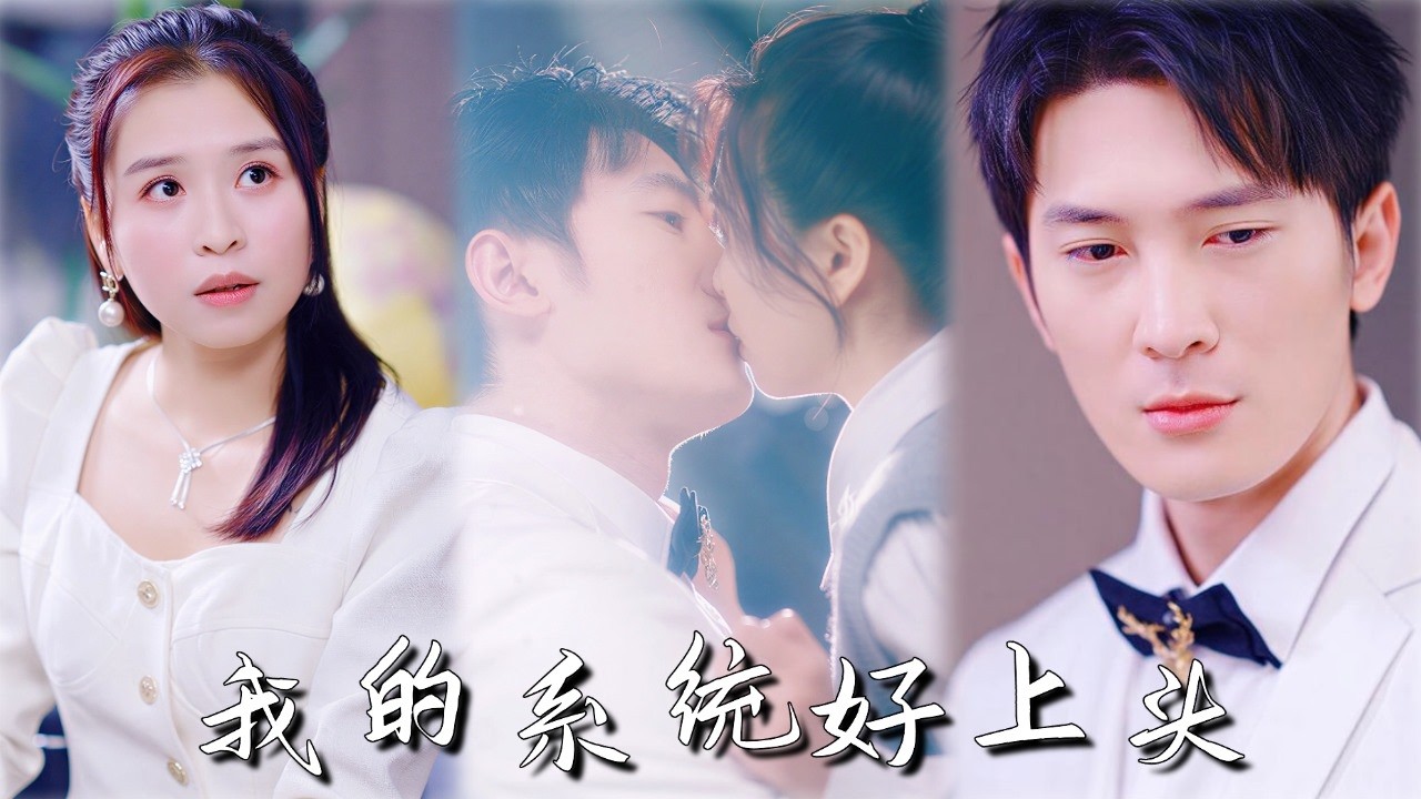 系统加身：看我如何逆袭复仇