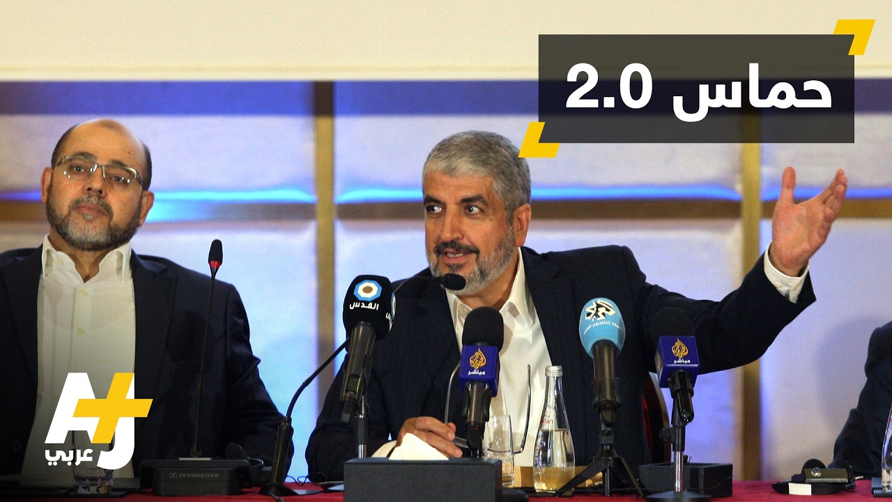 وثيقة حماس للمبادئ والسياسات العامة