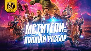 'Мстители: Война Бесконечности'  ВСЕ отсылки и пасхалки | Киновселенная Marvel 2018