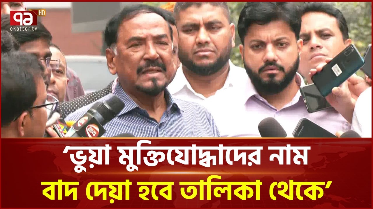 'ভুয়া মুক্তিযোদ্ধার পাওয়া সুবিধা বাতিল করে তা ফেরত নেবে সরকার' | Major Hafiz | Ekattor TV