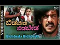 Bidabeda Bidabeda - Video Song | H2O Movie | Upendra | Prabhudeva | Priyanka | Hariharan