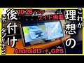 〓1台完結〓これディスプレイオーディオなの？【Kasuvar KAR10W】ポータブルAndroidナビが便利すぎた