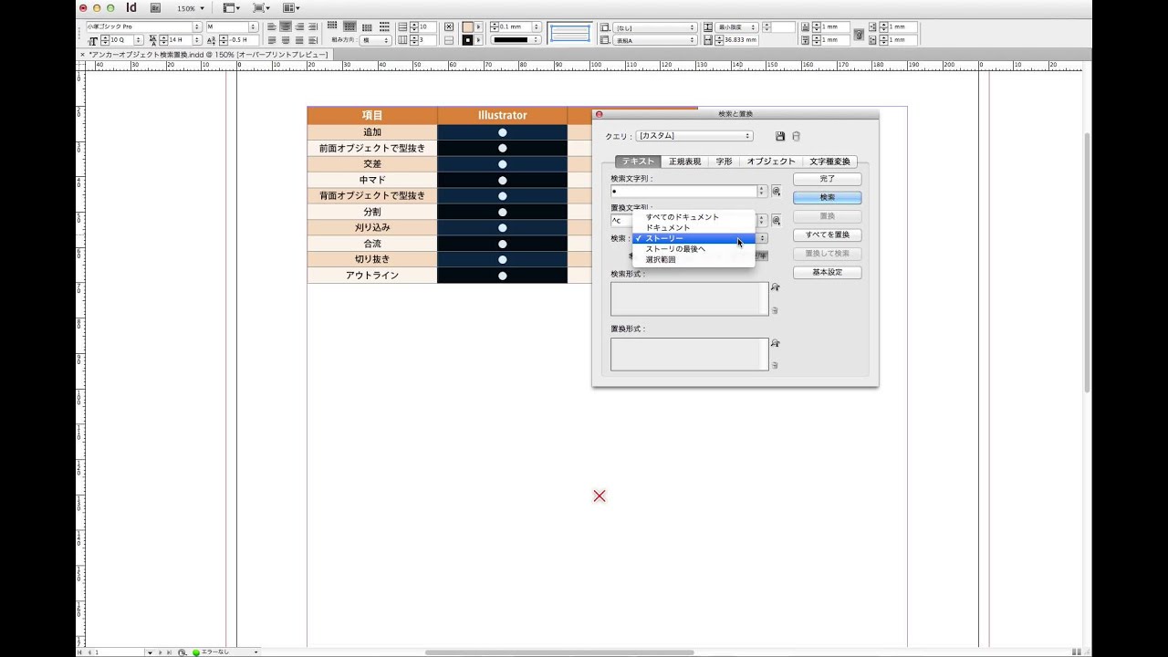 Indesign 検索と置換 で文字をアンカー付きオブジェクトに一括置換 Blue Scre 7 N Net よそいちのdtpメモ