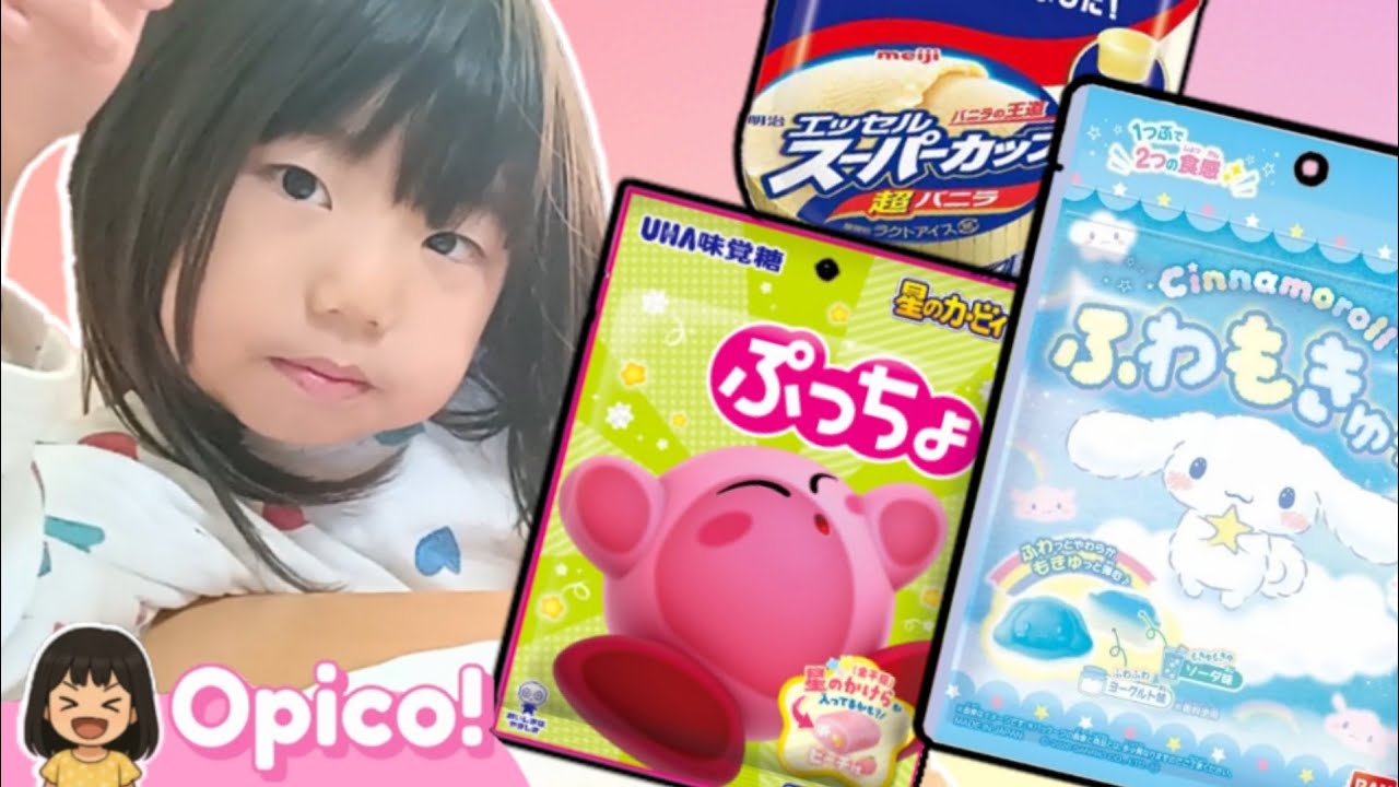 【新作お菓子】シナモロールやカービィのグミ！あのアイスがグミに！？