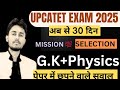 UPCATET EXAM 2025 || G.K top 25 important questions || @The Knowledge Plaza