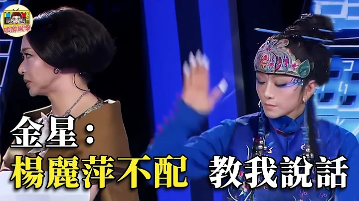 杨丽萍金星当众互骂，杨丽萍气到拍桌，金星：拍地球我都不怕！#金星 #杨丽萍 #沈南 #呱唧娱乐 - 天天要闻