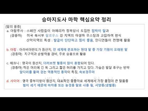 2022년 시험대비 승마지도사 마학 핵심정리 1부