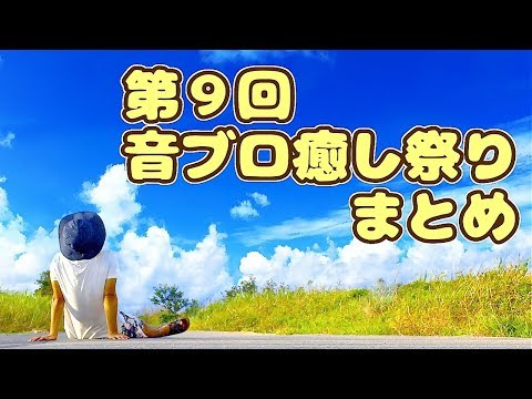 (Minecraft) 第9回音ブロック癒しアレンジ祭り