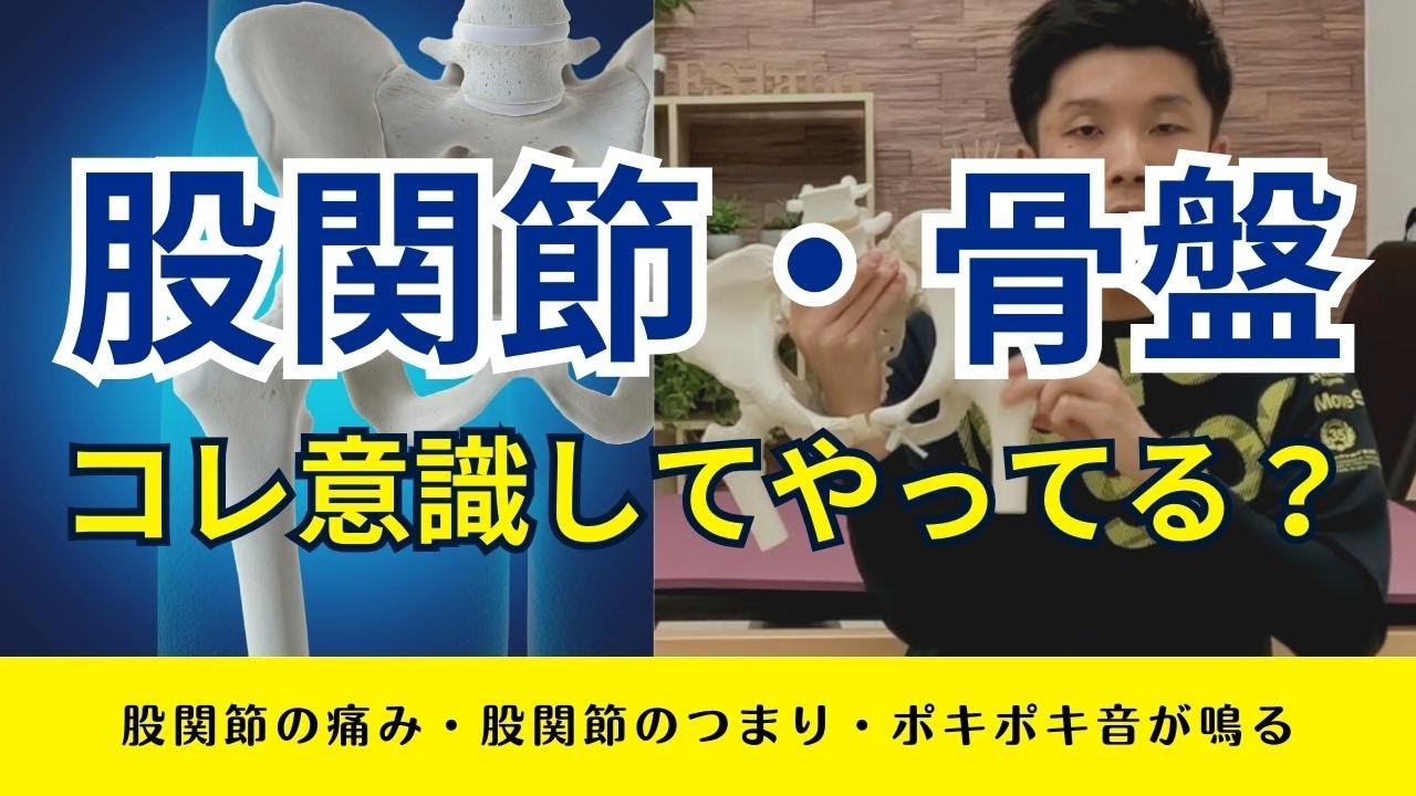 【コレ意識してやってる？】「股関節の痛み・つまり感・音が鳴る」など股関節・骨盤の不調を改善するために欠かせないストレッチ・エクササイズに取り組む際の考え方の原則！【愛媛県松山市　ピラティス・整体】