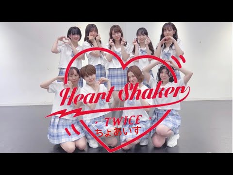 Heart Shaker / TWICE【 KPOP Dance cover 】