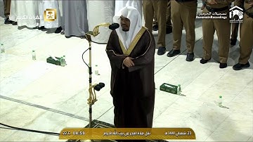 من أجمل تلاوات الشيخ ياسر الدوسري فجر الخميس ٢٣ شعبان ١٤٤١