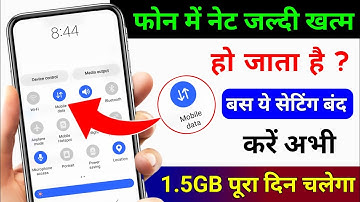 Mobile Data Jaldi Khatam Ho Jata Hai | Mb/Data Jaldi Khatam Ho Jata Hai Kya Kare | Save Mobile Data