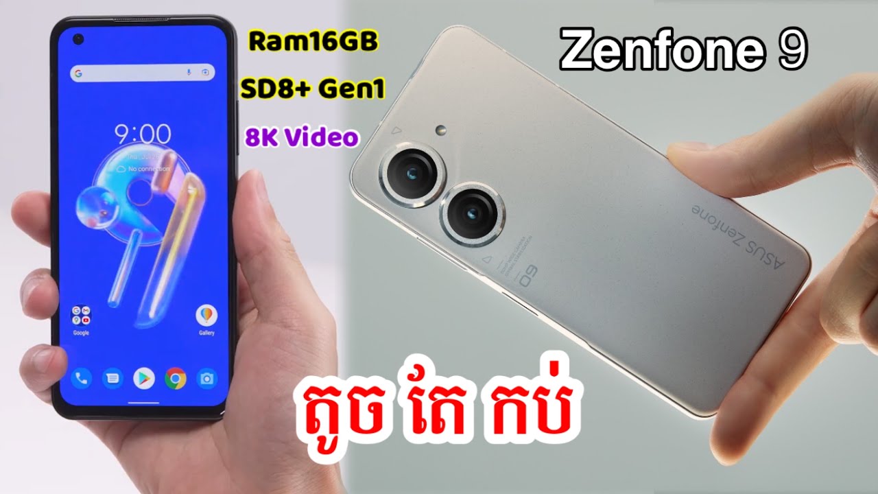 Asus Zenfone 9 5G តូចតែមាឌទេ តែគ្រឿងក្នុង ម៉ែអាកប់🔥 - YouTube