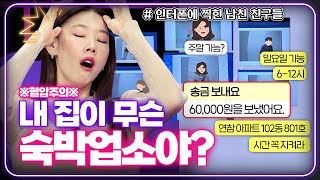 😡혈압주의😡내 집에서 ㅇㅇㅂㅇㅂ 사업하는 남친 [연애의 참견] | KBS Joy 240430 방송