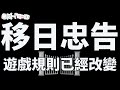 【遊戲規則已經改變】 #移居日本要注意 #困難壓力增加了 #包括已經移居的人 也要注意 (中文字幕）