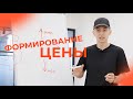 Методы ценообразования | Супер алгоритм для предпринимателей🔴ЗАРАБОТОК В ИНТЕРНЕТЕ. Товары и услуги