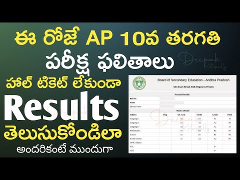 AP 10th Class Results 2021 Release Today | AP SSC Results 2021 Online | How to Check AP SSC Results