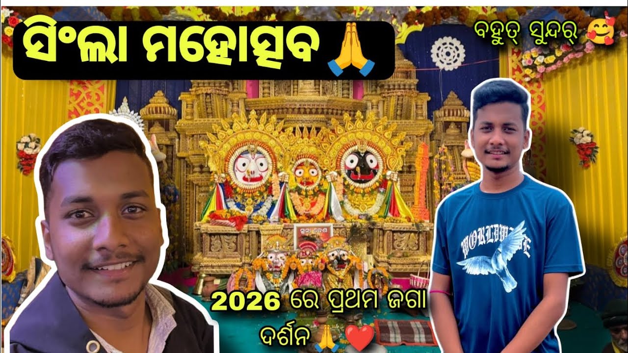 ସିଂଲା