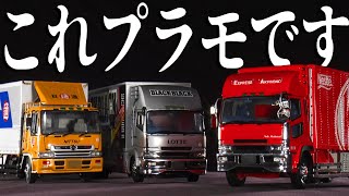 【トラックプラモデル・前編】現役トラック運転手が細密再現！本物さながらのプラモデル/  おとなの秘密基地