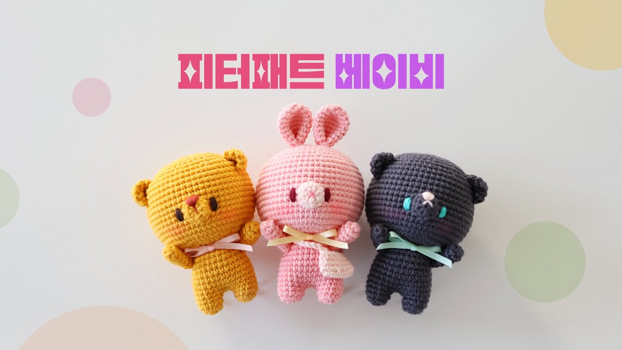 코바늘 뜨개질 인형 키링으로도 딱 예쁜 피터패트 베이비 함께떠요!