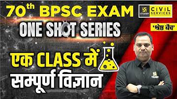 70th BPSC Exam | Science In One Shot | General Science for BPSC | 