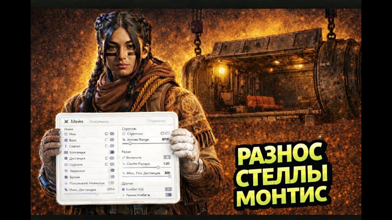 Разнос стеллы с Читом Arcane! | Breaking down the Stella with Cheat Arcane!