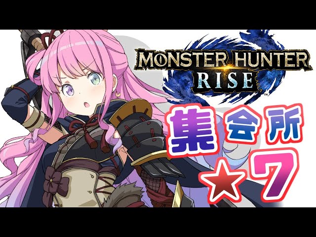 【 モンスターハンターライズ 】集会所を進めていくのら！(・o・🍬) MHRise【姫森ルーナ/ホロライブ】のサムネイル