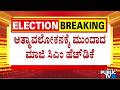 Emergency Meeting At Kumaraswamy's House | Public TV
