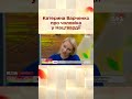 Як Катерина Варченко спілкується з чоловіком-військовим? #сніданокз1плюс1 #військові