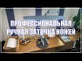 Услуга по заточке ножей