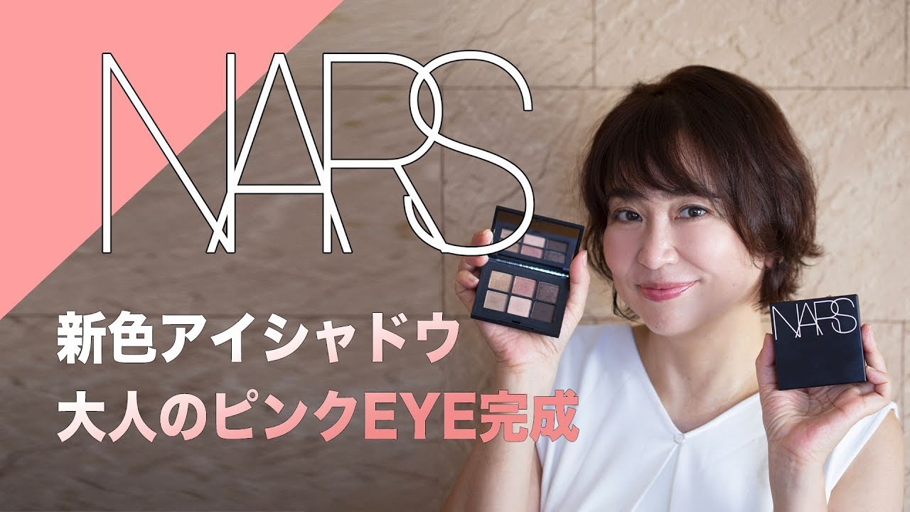 Create sophisticated pink eyes with NARS' new eyeshadow shades