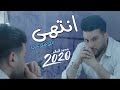 محمد السالم - انتهى موضوعك (فيديو كليب / حصرياً) | 2020