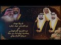 شيلة مهداه من الشاعر منيف المنقره الي عبدالعزيز الفرشوطي بمناسبة زواج ابناء ابن عمه مروان الفرشوطي 