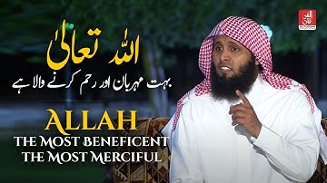 Allah The Most Beneficent The Most Merciful | Sheikh Mansour al Salimi | Soothing Quran Recitation