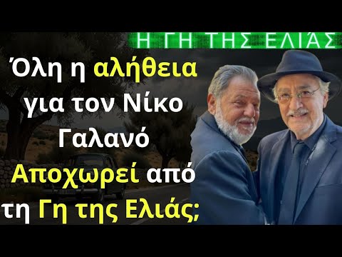 Η Γη Της