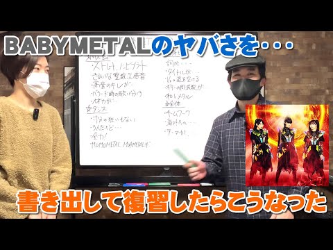 BABYMETALのヤバさを書き出しておさらいしたらこうなった・・・【Room3の見れるラジオ】　　　　　　（メギツネ　ヘドバンギャー　ギミチョコ　メタり！！）