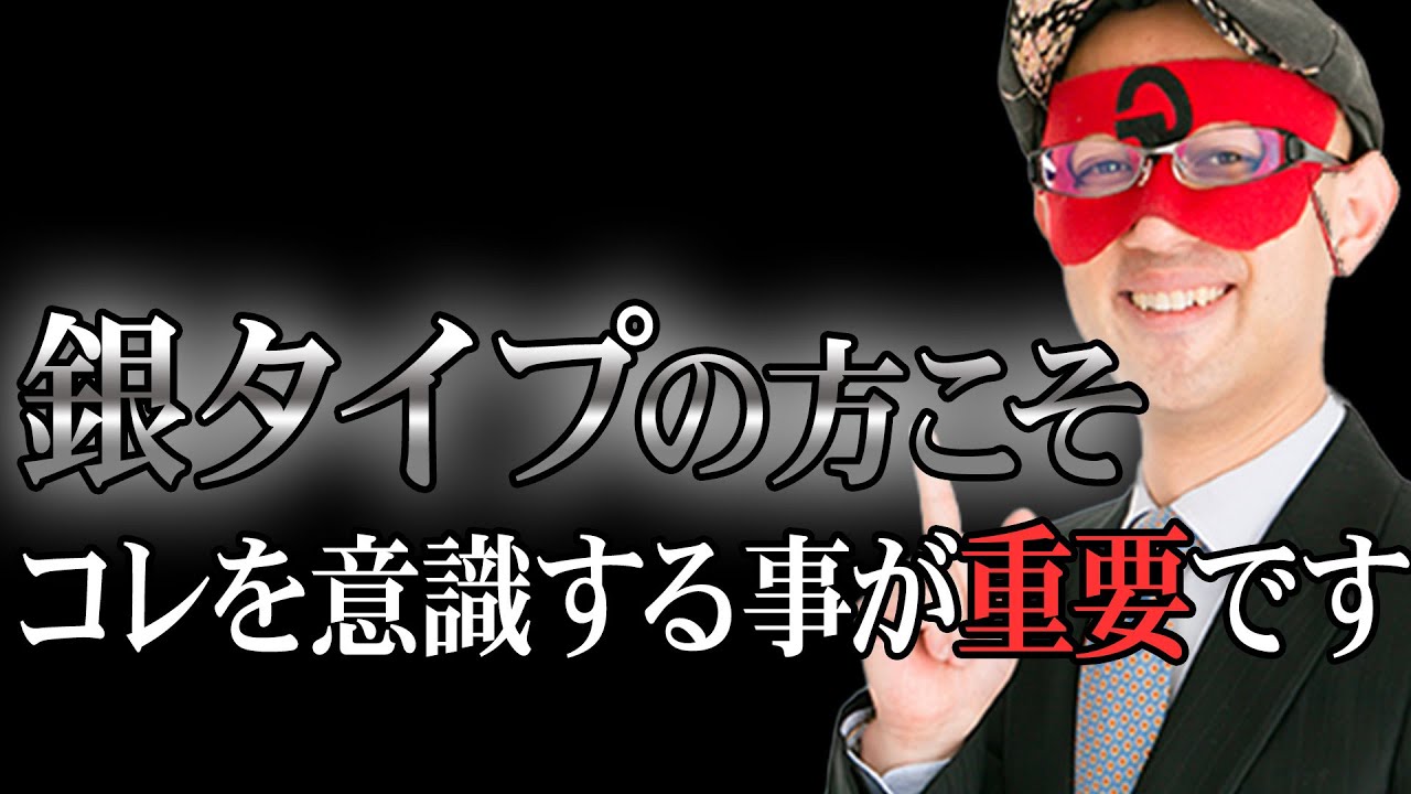 【ゲッターズ飯田】※各タイプ「銀」の人はぜひコレを意識して下さい！●●しちゃうのが癖ですが、意識して行動すれば運命は変わってきます。こういうパターンの人は当日に…「恋愛運 五星三心占い」
