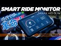 【ナビ革命】スマートライドモニターでツーリングが変わる! TANAX AIO-5 Lite レビュー【 BMW S1000RR / モトブログ 】